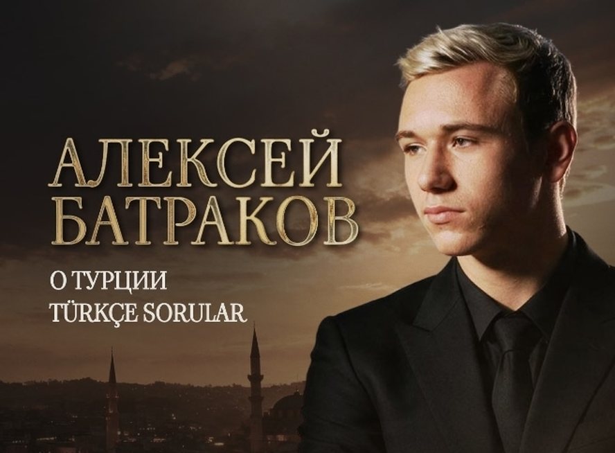 Будет тяжеловато с адаптацией первое время, но в плане футбола все зависит от меня – Батраков о первых днях в «Галатасарае»