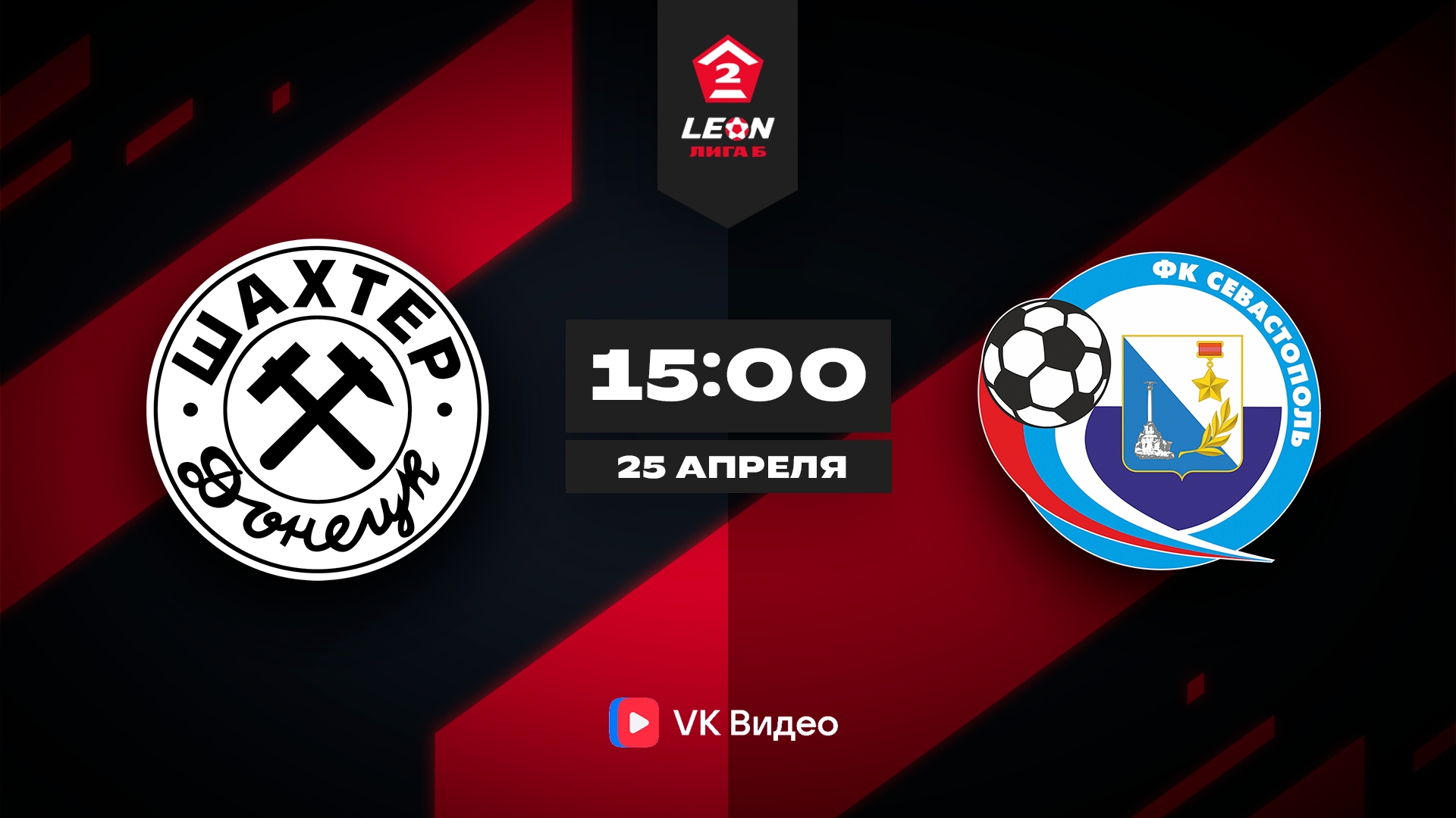 Лидер группы Второй лиги впервые потерял очки - соперником был донецкий «Шахтёр» 