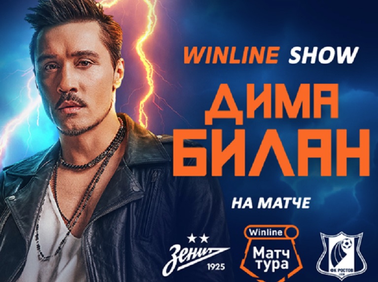 Winline Матчем тура выбрана встреча «Зенит» - «Ростов» в Санкт-Петербурге. Шоу на «Газпром-Арене» откроет концерт Димы Белана