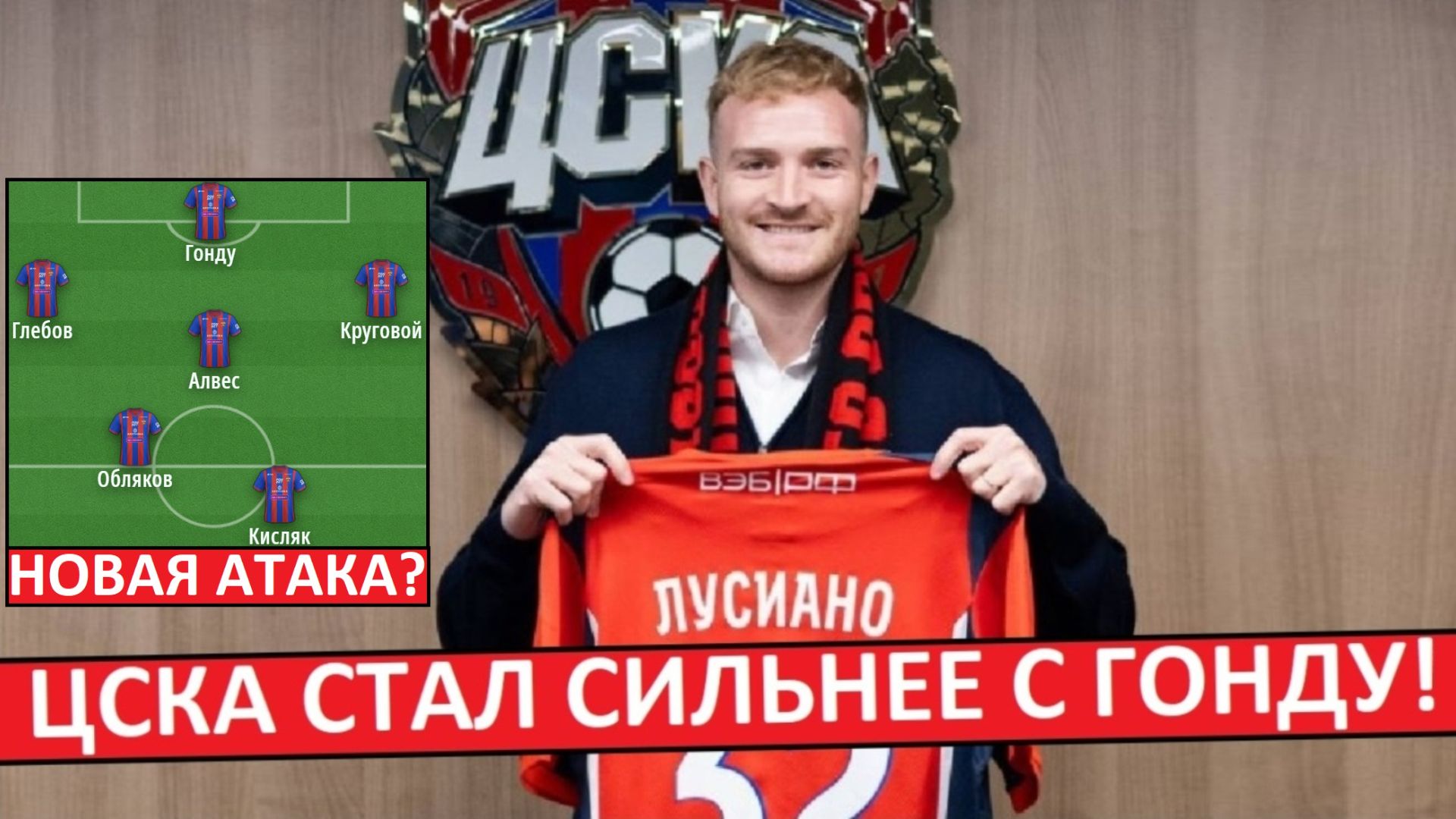 «Он любит забивать, обводить» - эксперт дал оценку Гонду, который ушёл из «Зенита» в ЦСКА 