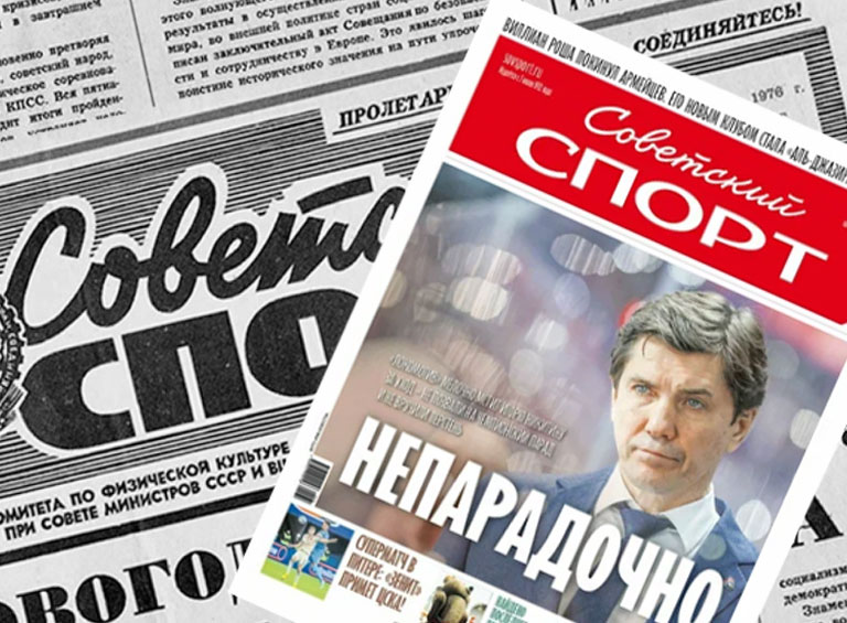 Исчезает родоначальник отечественной спортивной прессы - с марта вы не найдете в киосках «Советского спорта», отметившего вековой юбилей