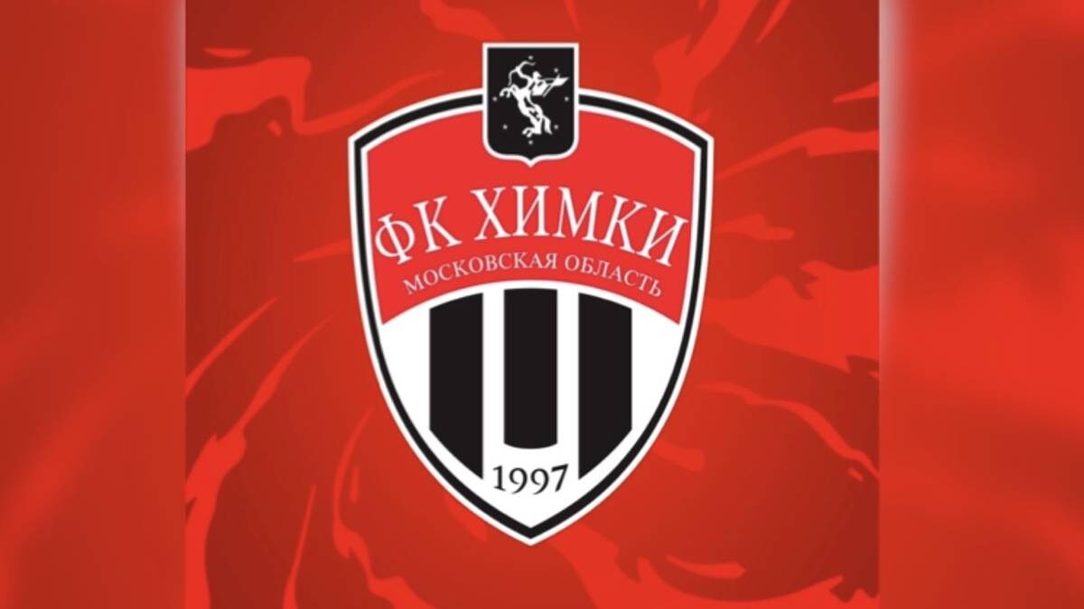 Всё, ФК «Химки» больше нет